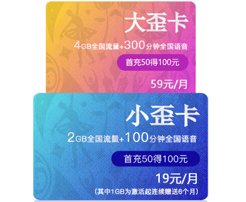 与中国联通合作推出的互联网手机卡,有小歪卡和大歪卡便宜的包月流量